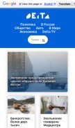 How deita.ru looks like on a mobile device such as an iPhone.