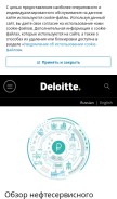How deloitte.ru looks like on a mobile device such as an iPhone.