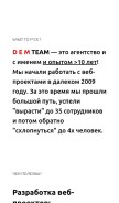How demteam.ru looks like on a mobile device such as an iPhone.