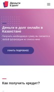 How dengi-v-dolg.kz looks like on a mobile device such as an iPhone.