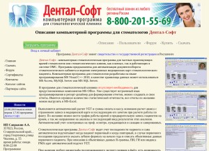 How dental-soft.ru looks like on a tablet such as an iPad.