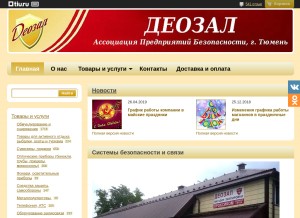 How deozal.ru looks like on a tablet such as an iPad.