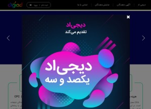 How dgad.ir looks like on a tablet such as an iPad.