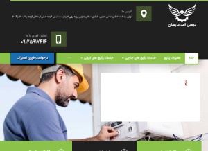 How dgsos.ir looks like on a tablet such as an iPad.