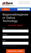 How dh-russia.ru looks like on a mobile device such as an iPhone.
