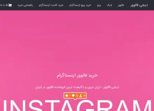 How digi-follower.com looks like on a tablet such as an iPad.