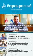 How dimokratiki.gr looks like on a mobile device such as an iPhone.