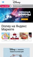 How disney.ru looks like on a mobile device such as an iPhone.