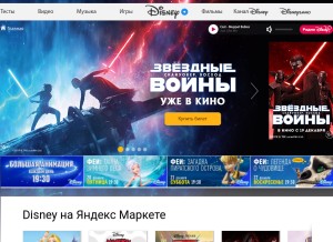 How disney.ru looks like on a tablet such as an iPad.