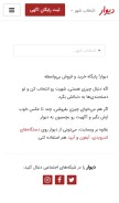How divar.ir looks like on a mobile device such as an iPhone.