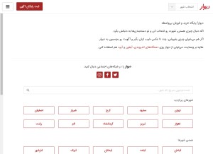 How divar.ir looks like on a tablet such as an iPad.