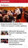 How dnevnik.bg looks like on a mobile device such as an iPhone.