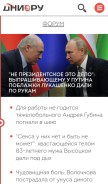 How dni.ru looks like on a mobile device such as an iPhone.
