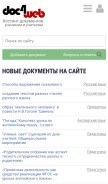 How doc4web.ru looks like on a mobile device such as an iPhone.
