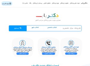 How doctor-yab.ir looks like on a tablet such as an iPad.