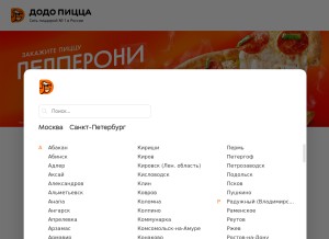 How dodopizza.ru looks like on a tablet such as an iPad.