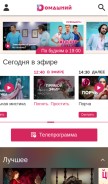 How domashniy.ru looks like on a mobile device such as an iPhone.
