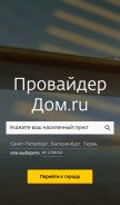 How domru.ru looks like on a mobile device such as an iPhone.