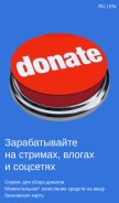 How donate24.io looks like on a mobile device such as an iPhone.