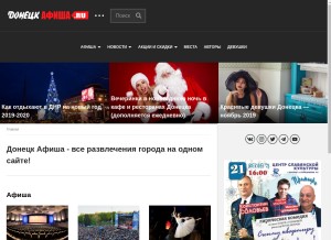 How donetskafisha.ru looks like on a tablet such as an iPad.