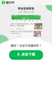 How dongqiudi.net looks like on a mobile device such as an iPhone.