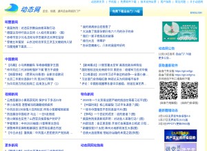 How dongtaiwang.com looks like on a tablet such as an iPad.