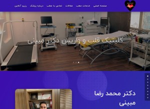 How dr-mobini.com looks like on a tablet such as an iPad.