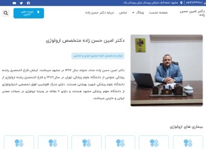 How draminhasanzadeh.com looks like on a tablet such as an iPad.