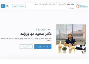 How drmohajerzadeh.com looks like on a tablet such as an iPad.