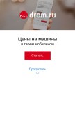 How drom.ru looks like on a mobile device such as an iPhone.