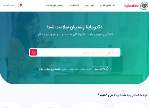 How drsaina.com looks like on a tablet such as an iPad.