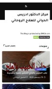 How du3at.net looks like on a mobile device such as an iPhone.
