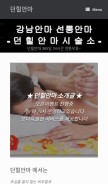 How dunhillmassage.com looks like on a mobile device such as an iPhone.