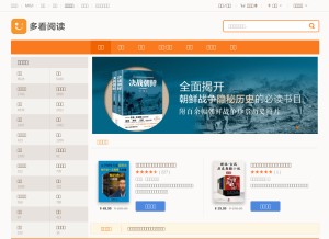 How duokan.com looks like on a tablet such as an iPad.