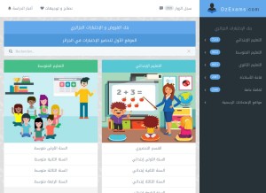How dzexams.com looks like on a tablet such as an iPad.