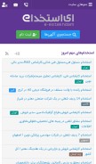 How e-estekhdam.com looks like on a mobile device such as an iPhone.