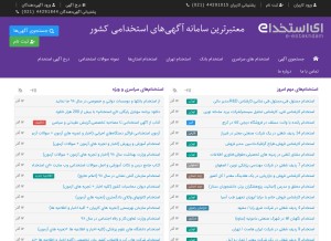 How e-estekhdam.com looks like on a tablet such as an iPad.