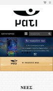 How e-mati.gr looks like on a mobile device such as an iPhone.