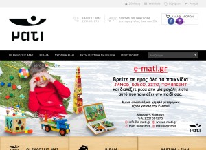 How e-mati.gr looks like on a tablet such as an iPad.