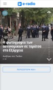 How e-radio.gr looks like on a mobile device such as an iPhone.