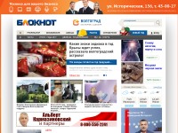 Desktop screenshot for bloknot-volgograd.ru