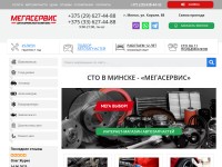Screenshot of megaservice.by