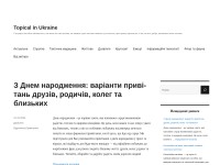 Screenshot of topical.in.ua