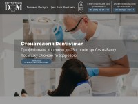 Desktop screenshot for dentistman.com.ua