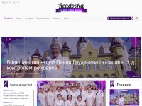 Desktop screenshot for readovka.ru
