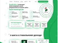 Desktop screenshot for pushprofit.ru