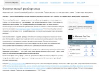 Desktop screenshot for phoneticonline.ru