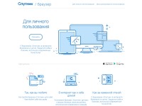 Desktop screenshot for browser-sputnik.ru