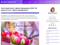 Desktop screenshot for zdnemnarodzhennja.com