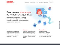 Desktop screenshot for dadata.ru